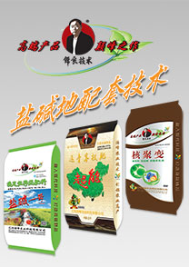 鹽堿地專用特(te)種配套肥
