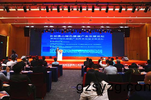 首届(jie)佛山绿色健(jian)康产(chan)业发展论(lun)坛(tan)暨(ji)两(liang)岸(an)绿(lv)色(se)健(jian)康(kang)