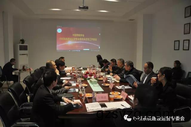 中照系(xi)统(tong)专委(wei)会召开工作会(hui)议 确(que)定重(zhong)点工作(zuo)