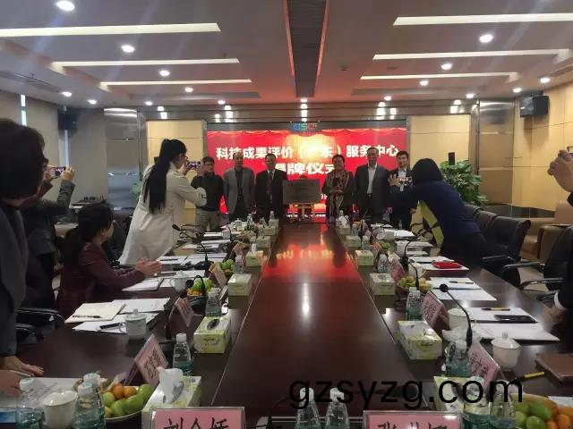 广东省(sheng)首(shou)个(ge)第三方(fang)专(zhuan)业科技(ji)成果(guo)评价机(ji)构正(zheng)式(shi)成