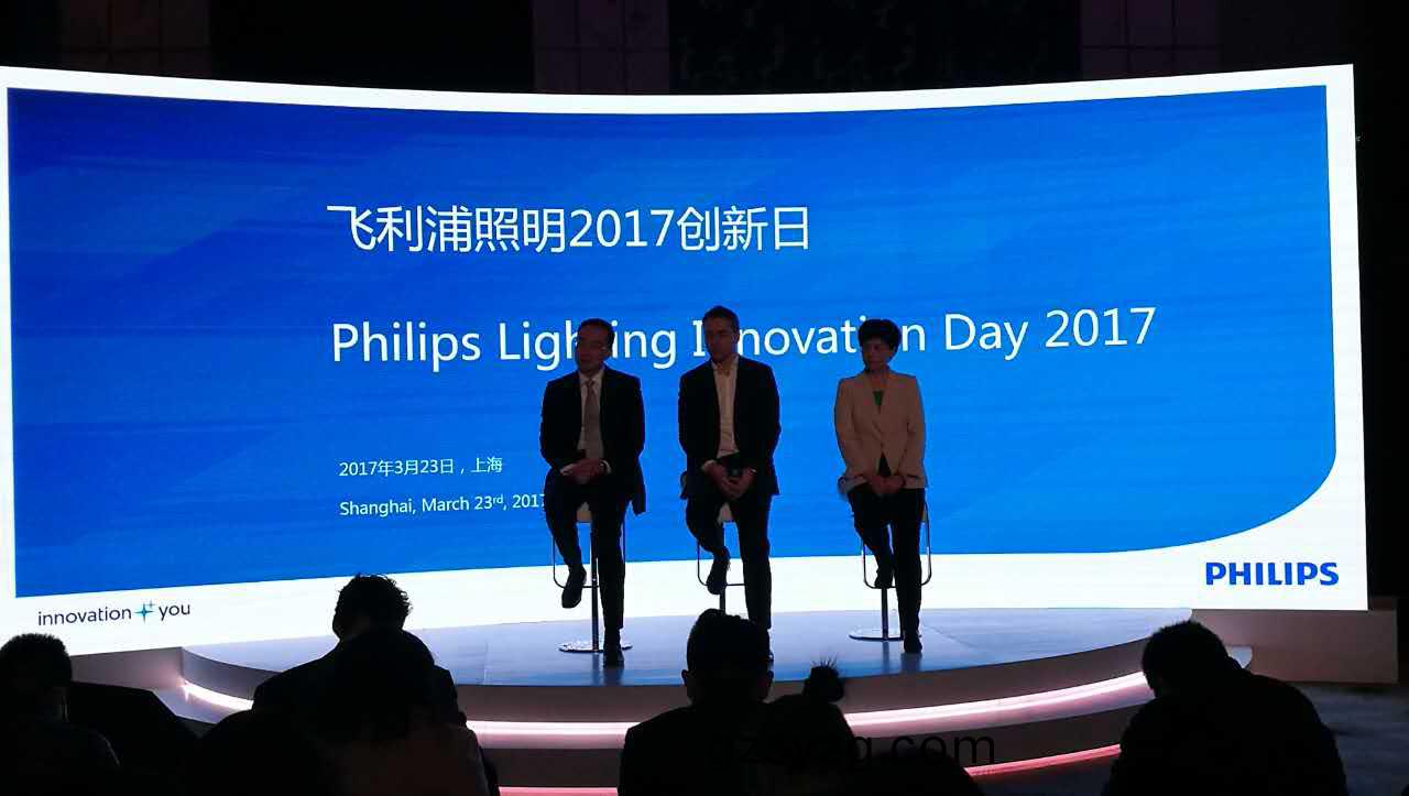 飞(fei)利(li)浦(pu)照明(ming)举办(ban)“2017创新日(ri)”活(huo)动