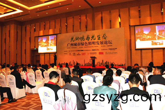 2017广州城(cheng)市(shi)绿色(se)照明(ming)发展(zhan)论(lun)坛顺利(li)举(ju)行(xing)