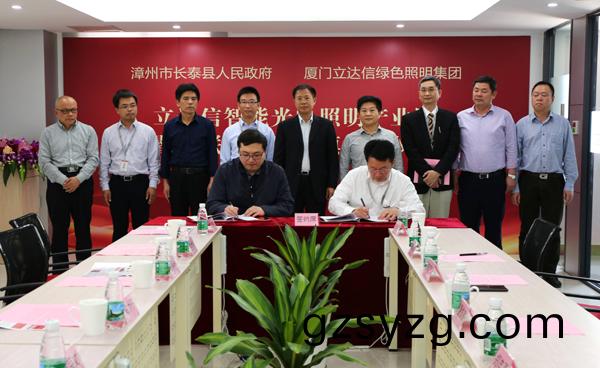 立达(da)信(xin)智能(neng)光电(dian)照(zhao)明产业园落户(hu)福建(jian)长泰(tai)